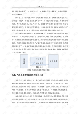 增程式电动汽车动力系统电磁兼容研究